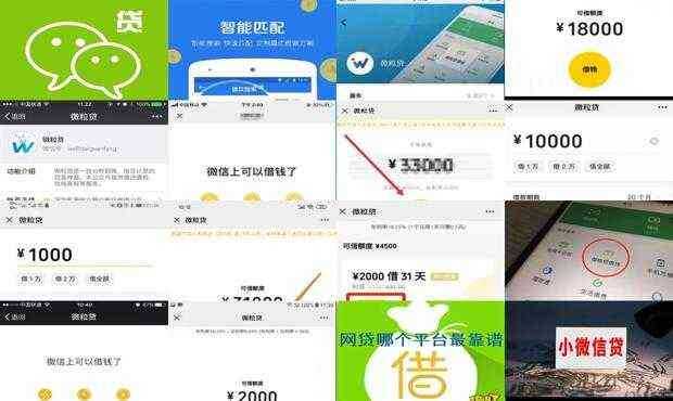 微信小程序里面怎么借钱 微信小程序那里可以借钱