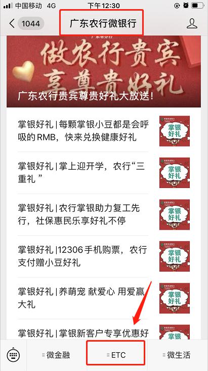 农行ETC微信小程序使用指南，便捷申请、快速通行、优惠多多