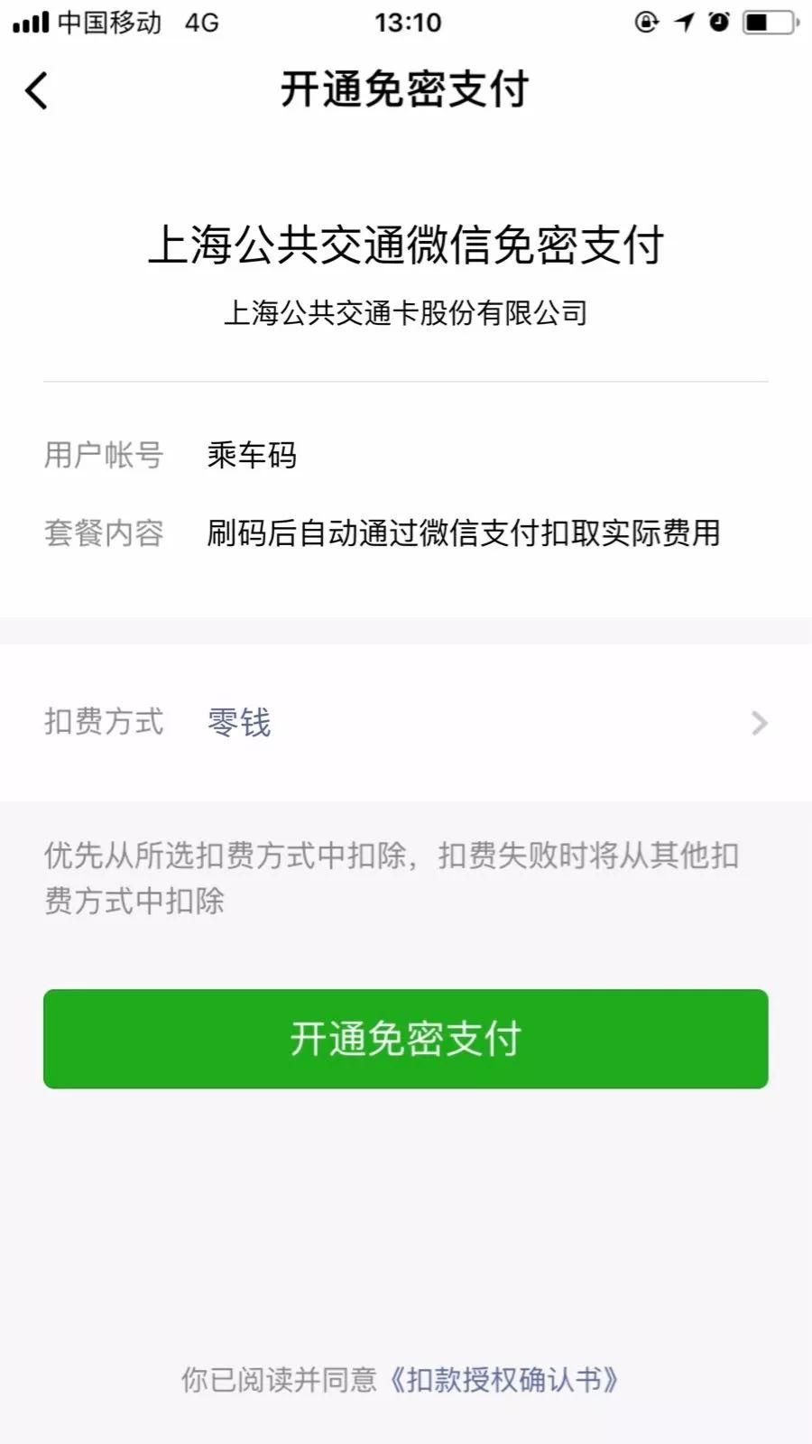 微信小程序乘车码付款攻略，轻松出行，一码通行