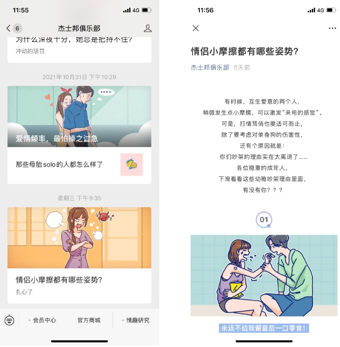 微信小程序与杰士邦，探索数字化时代的创新合作模式