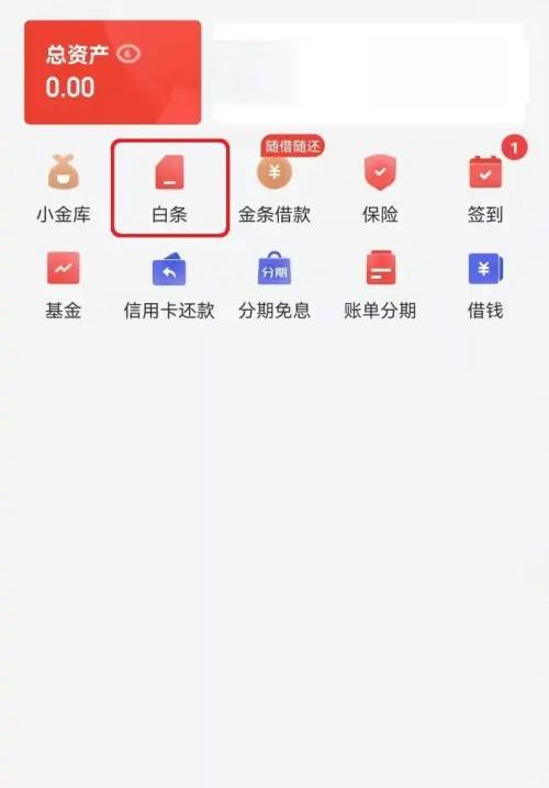 微信小程序还京东白条，便捷操作指南与实用技巧分享