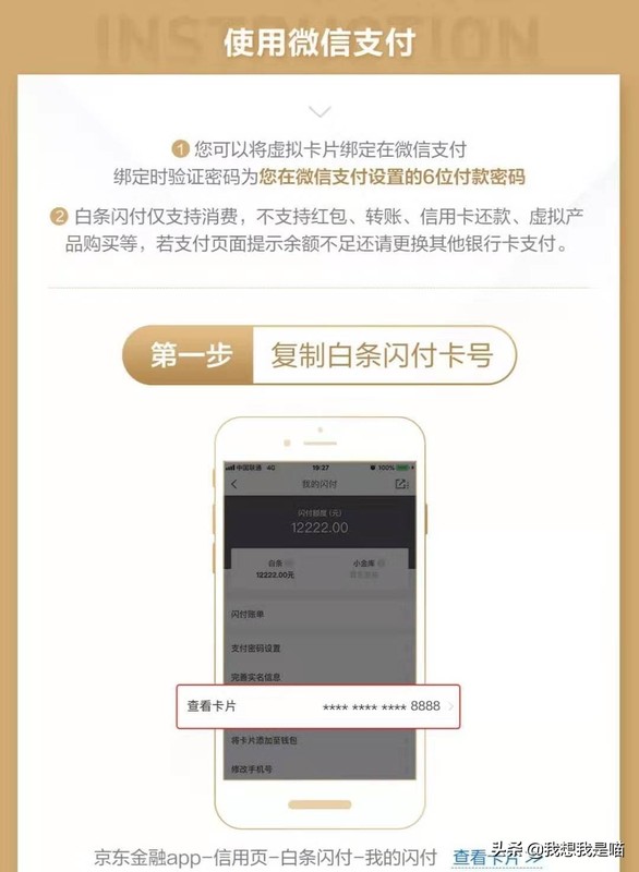 微信小程序还京东白条，便捷操作指南与实用技巧分享