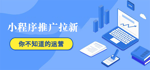 微信小程序营销的全攻略，策略、技巧与实践