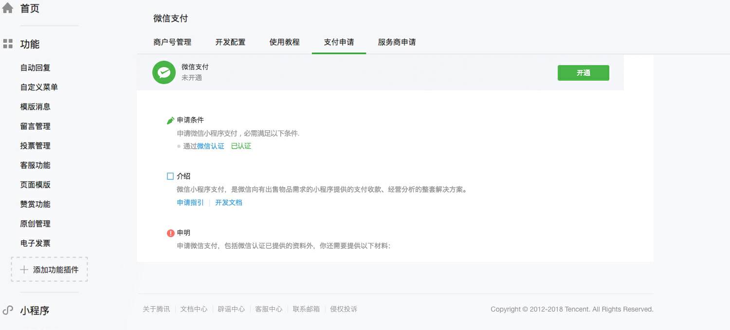 软件小程序中的微信支付使用指南