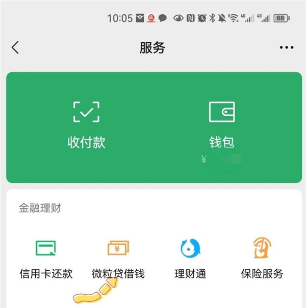 微信小程序微粒贷开通全攻略，轻松借款，便捷操作