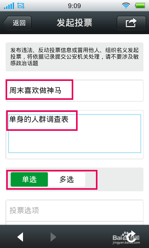 微信怎么发起投票小程序？一篇详解教程