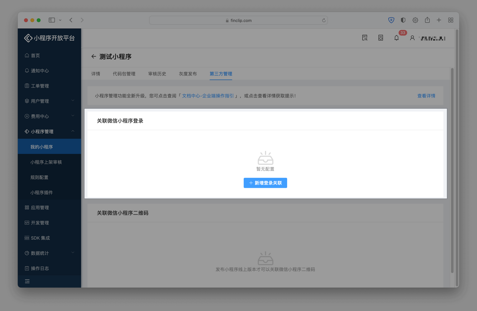 微信小程序如何使用APP登录，一站式指南与实用技巧