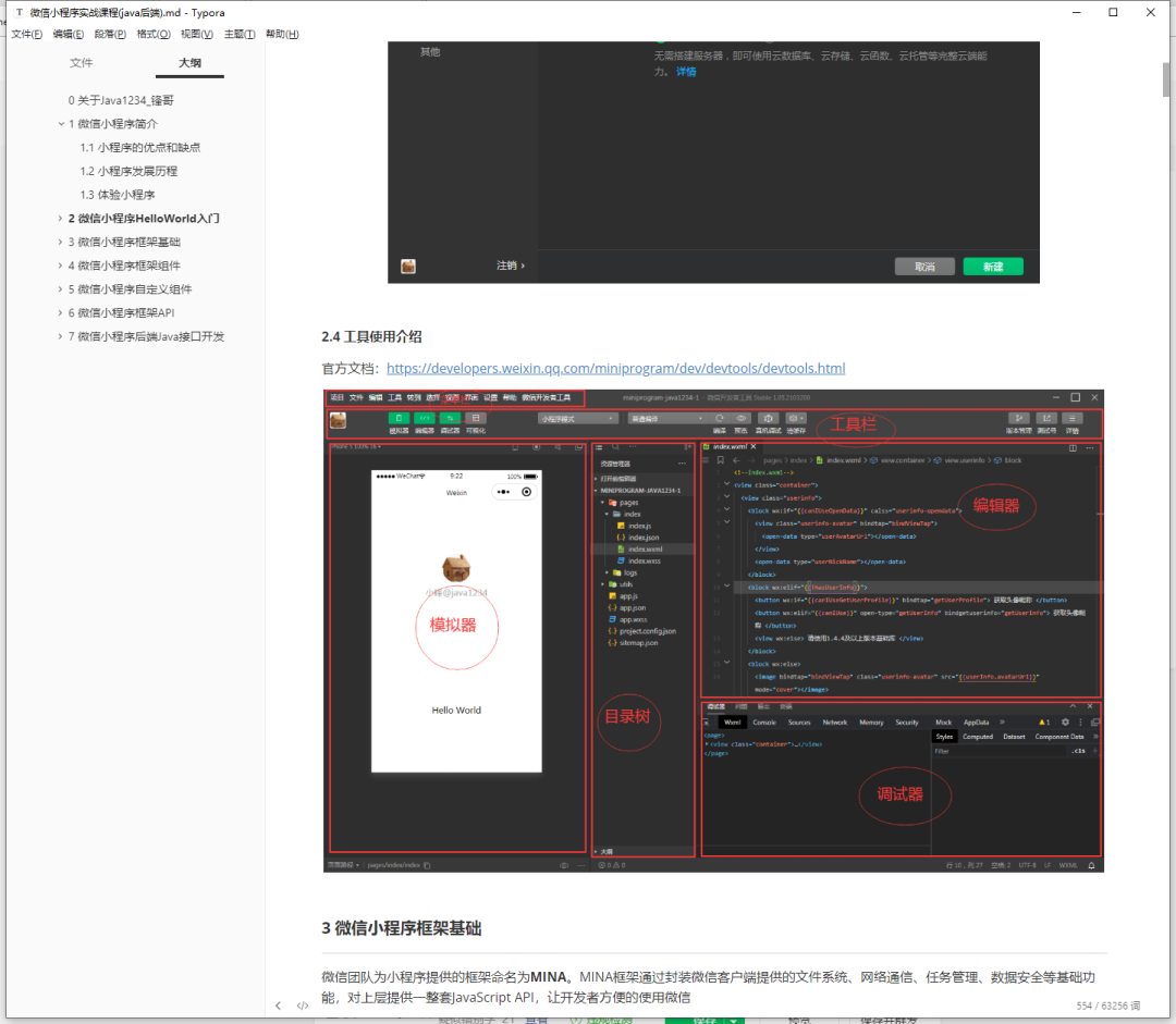 Java与微信小程序，从入门到精通的实践指南