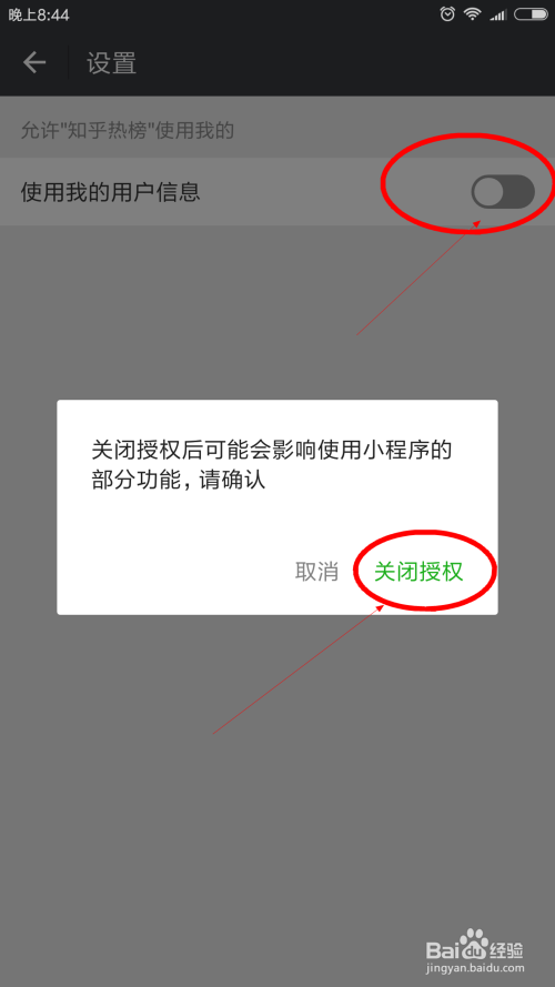 如何解除微信小程序的授权，详细步骤与注意事项