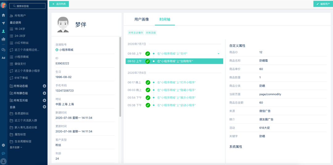 微信小程序的数据查看全流程及多维分析