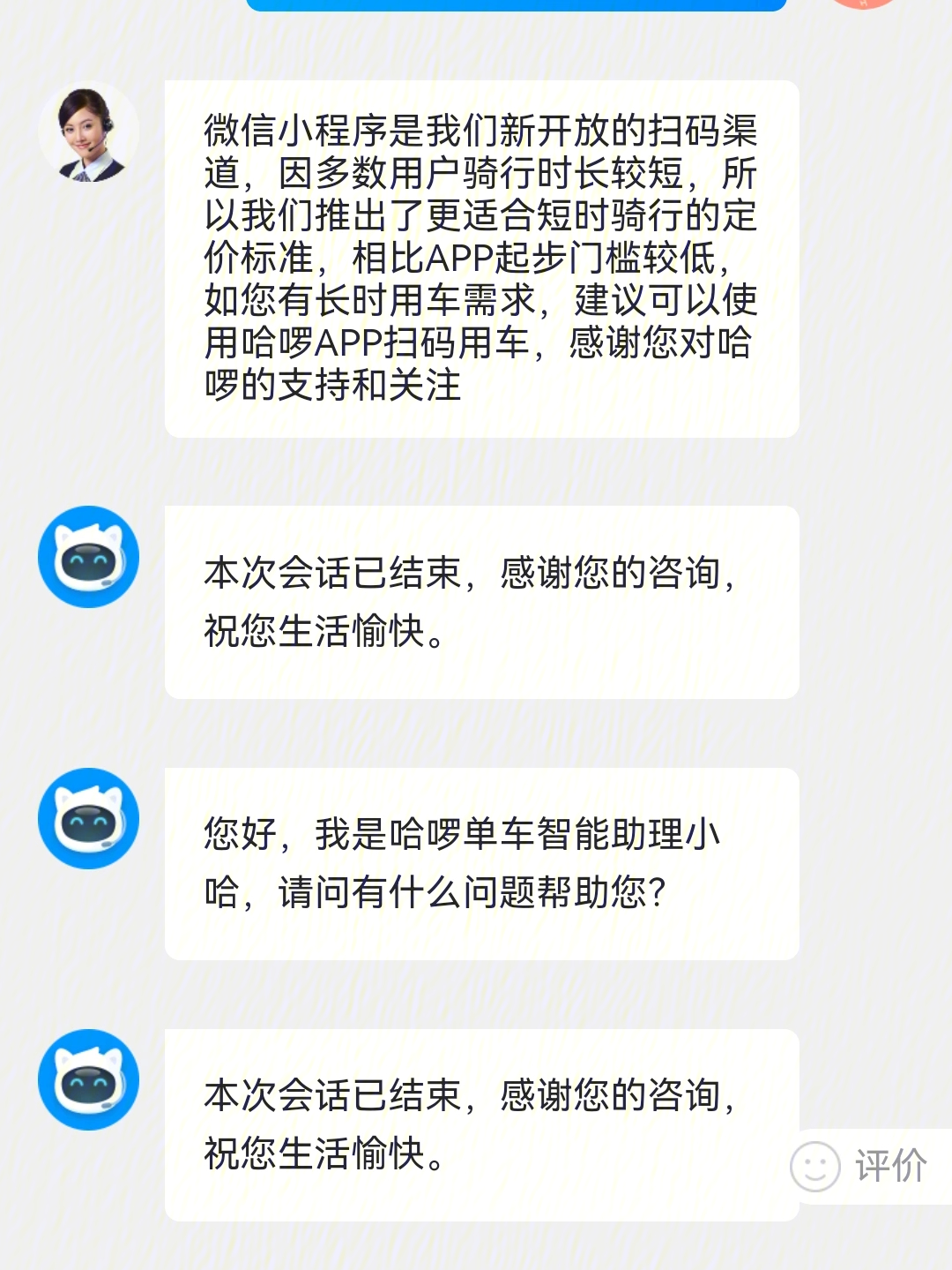 微信小程序哈啰出行设置扣款方式的详细指南