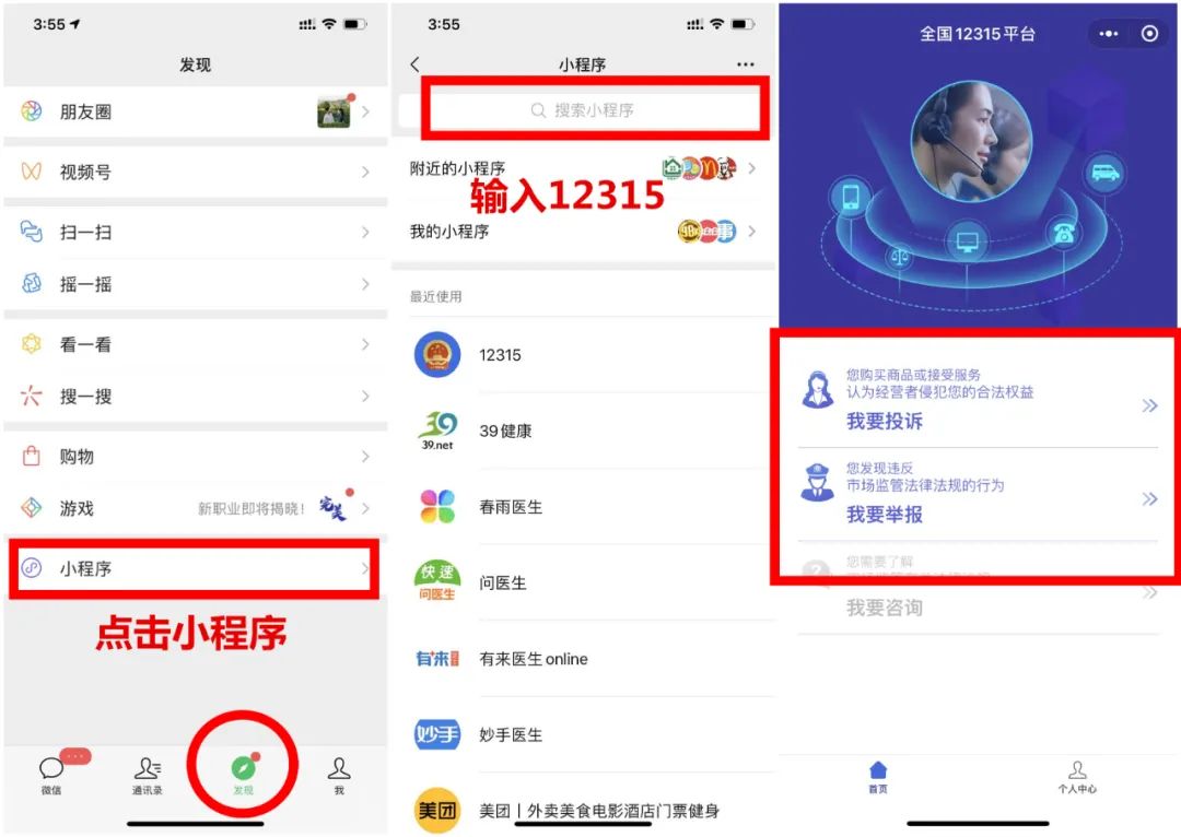 微信怎么举报小程序（微信举报小程序电话）