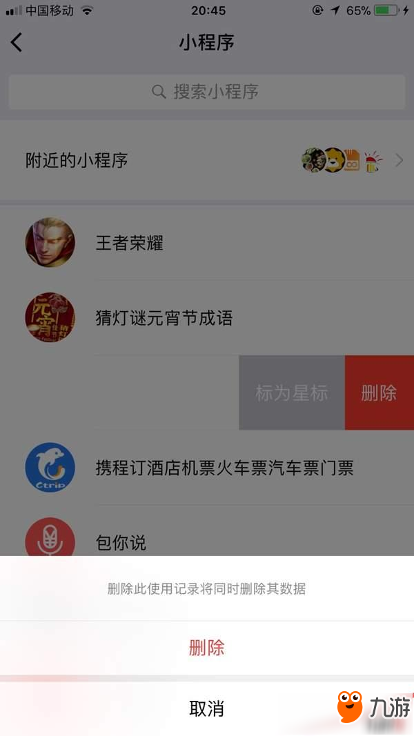 如何禁用与关闭微信小程序，方法与注意事项