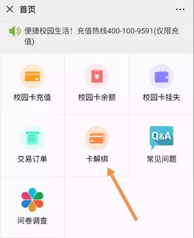 微信小程序助力校园新生活，便捷充值学校饭卡操作指南