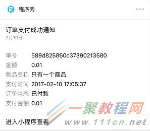 微信小程序通知模板应用详解