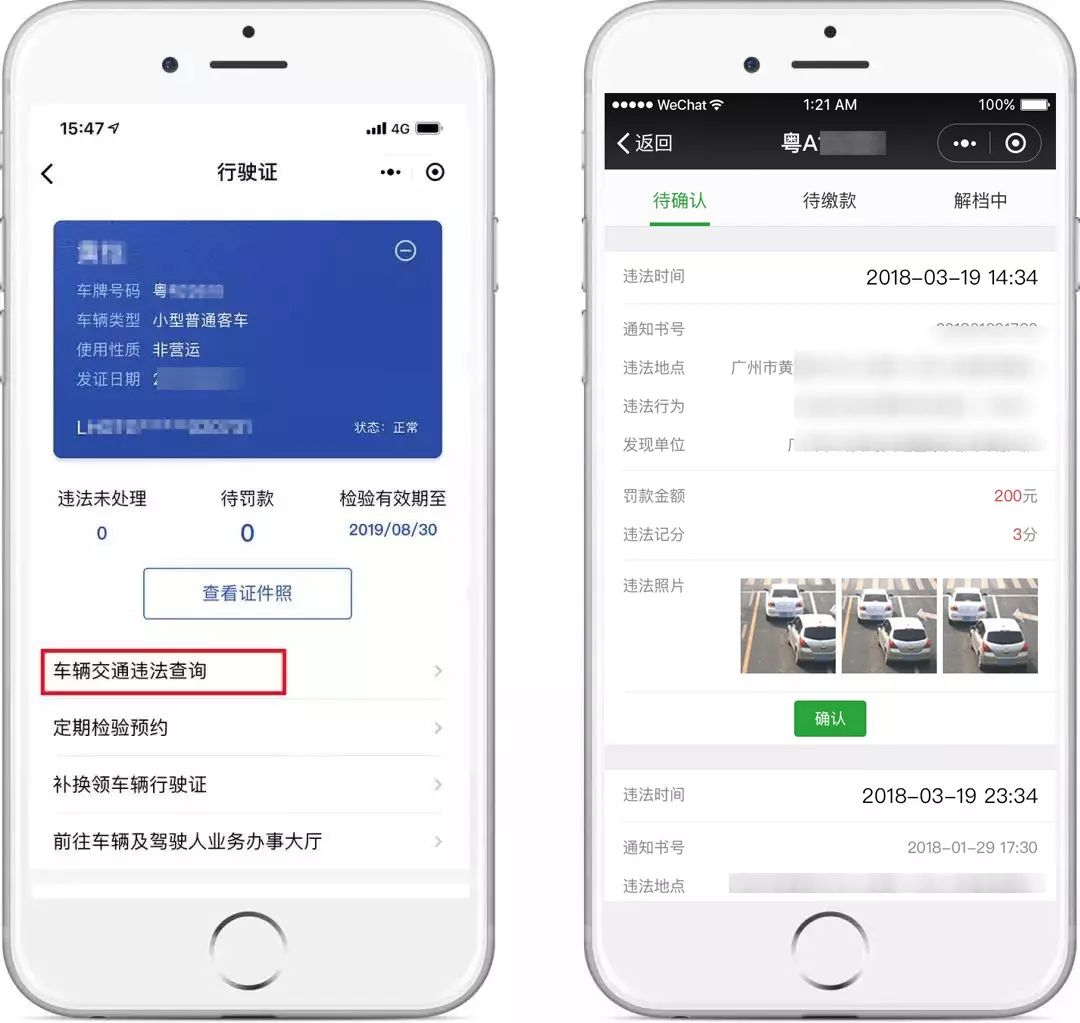 微信小程序便捷查询车辆违章，安全与智能出行的无缝对接