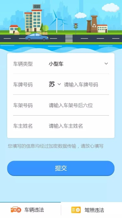 微信小程序便捷查询车辆违章，安全与智能出行的无缝对接