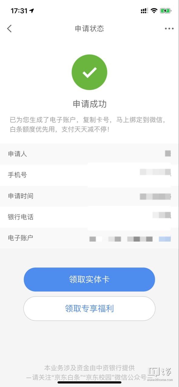 微信小程序与京东白条，还款攻略及操作指南