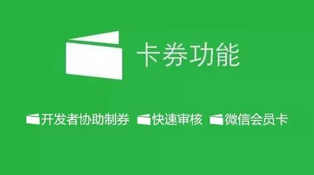 小程序微信卡券开通全攻略，从零起步打造高效营销利器