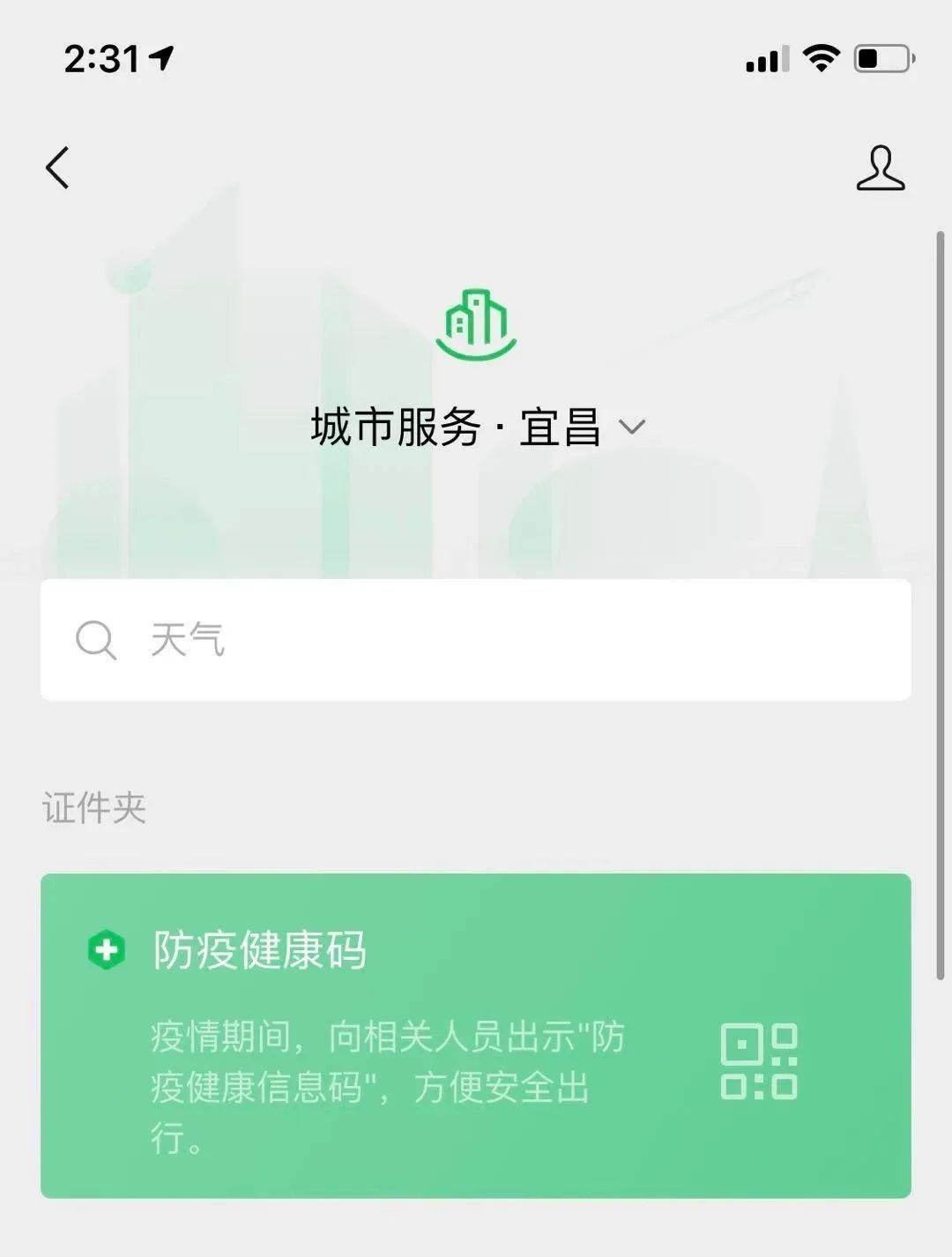 如何轻松更新微信小程序中的健康码信息