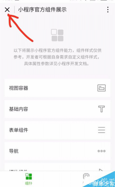 微信小程序搜索框删除方法与注意事项