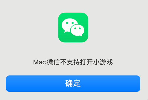 Mac上如何打开、体验与探索微信小程序游戏