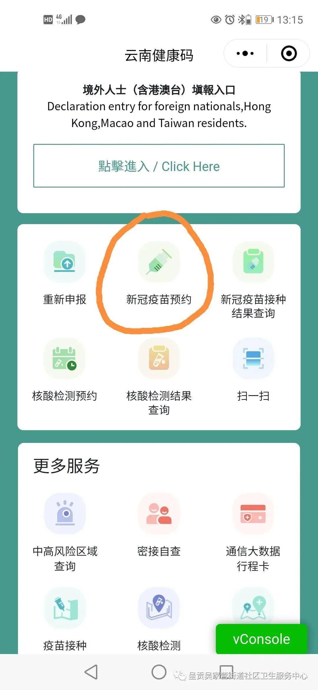 微信健康码小程序的使用指南及多重功能拓展