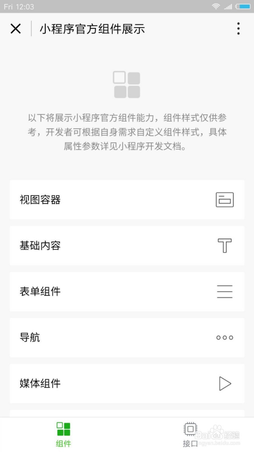 微信小程序开通货款功能的详细指南