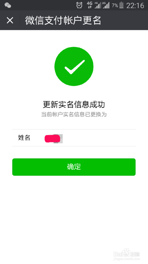 微信小程序已实名怎么解除——实名认证的解除方法与注意事项