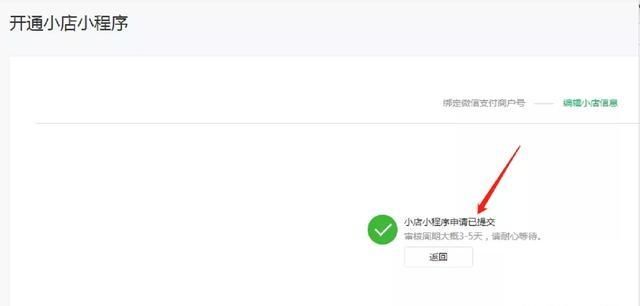 商家微信小程序怎么开通 商家如何开通小程序