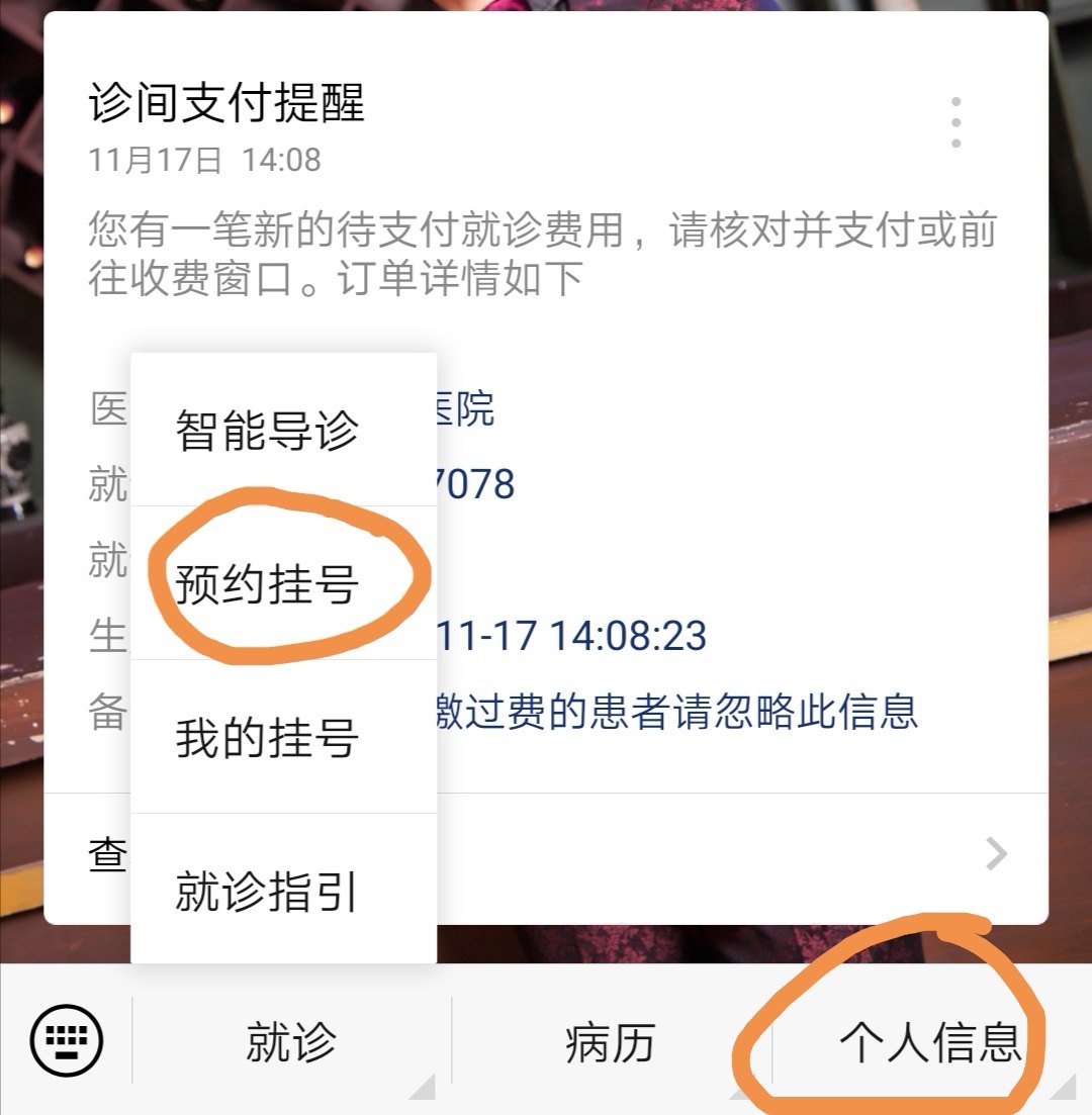 微信小程序挂号后取消预约的详细步骤及注意事项