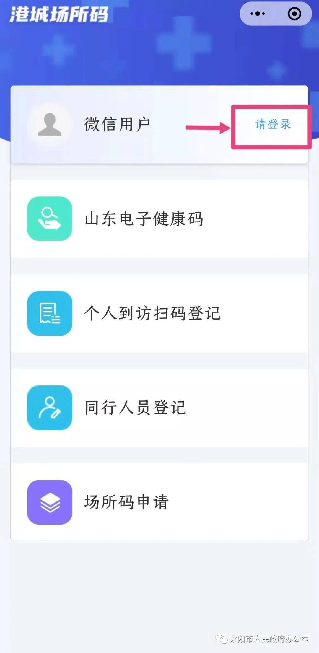 探寻微信小程序场所码，一种方便快捷的健康申报工具