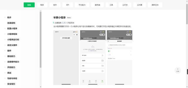 全面解析微信小程序发布流程，从开发完毕到正式上线