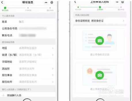 微信小程序证件怎么查 微信小程序查询系统