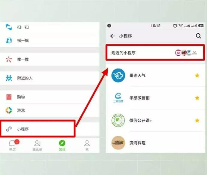 微信小程序软件怎么运行（微信小程序实用教程）