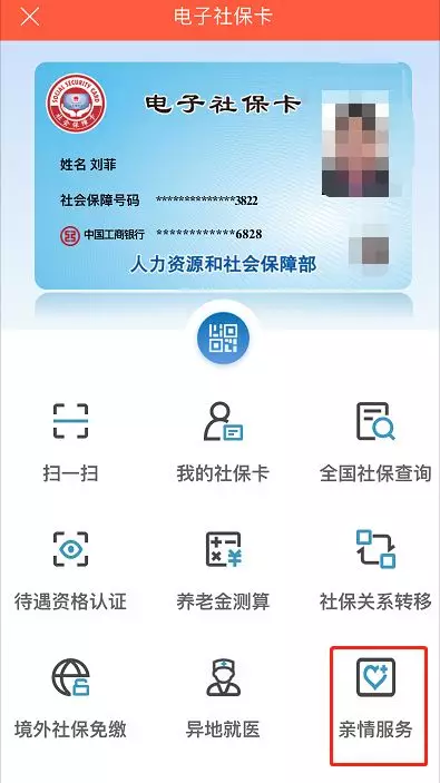 微信亲情小程序怎么开通（微信怎么开通亲情社保卡）