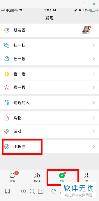 怎么样撤销微信小程序功能（如何把微信小程序取消）