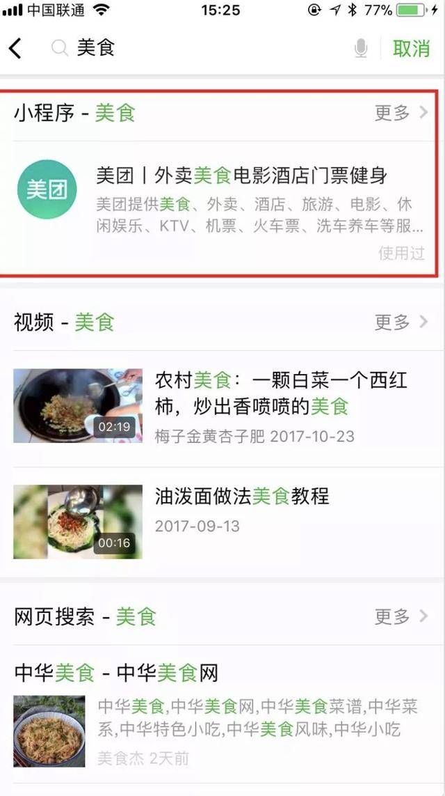 小程序怎么匹配到微信（小程序怎么匹配到微信上）