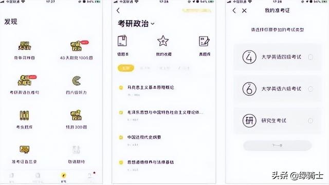 微信考研排名小程序怎么做（考研微信小程序推荐）