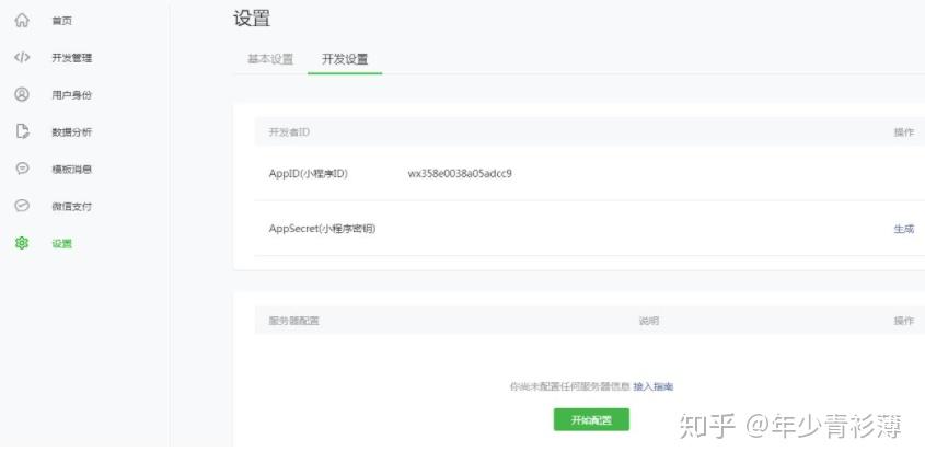 微信小程序怎么接通（微信小程序接通医院HIS）