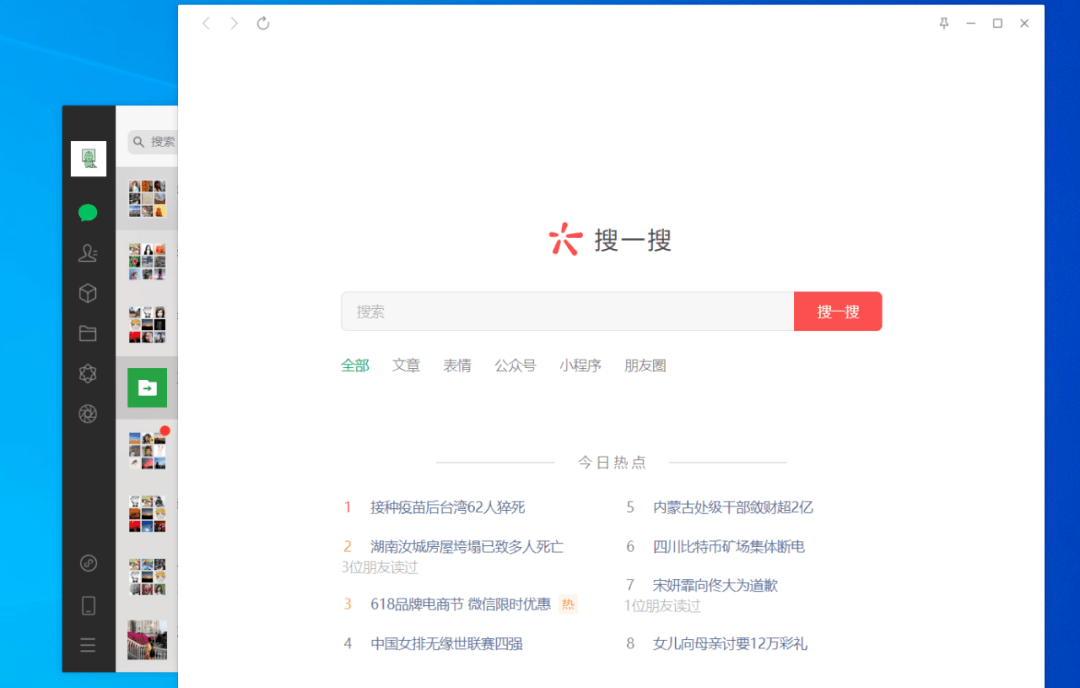 Windows微信怎么搜索小程序（电脑微信如何搜小程序）