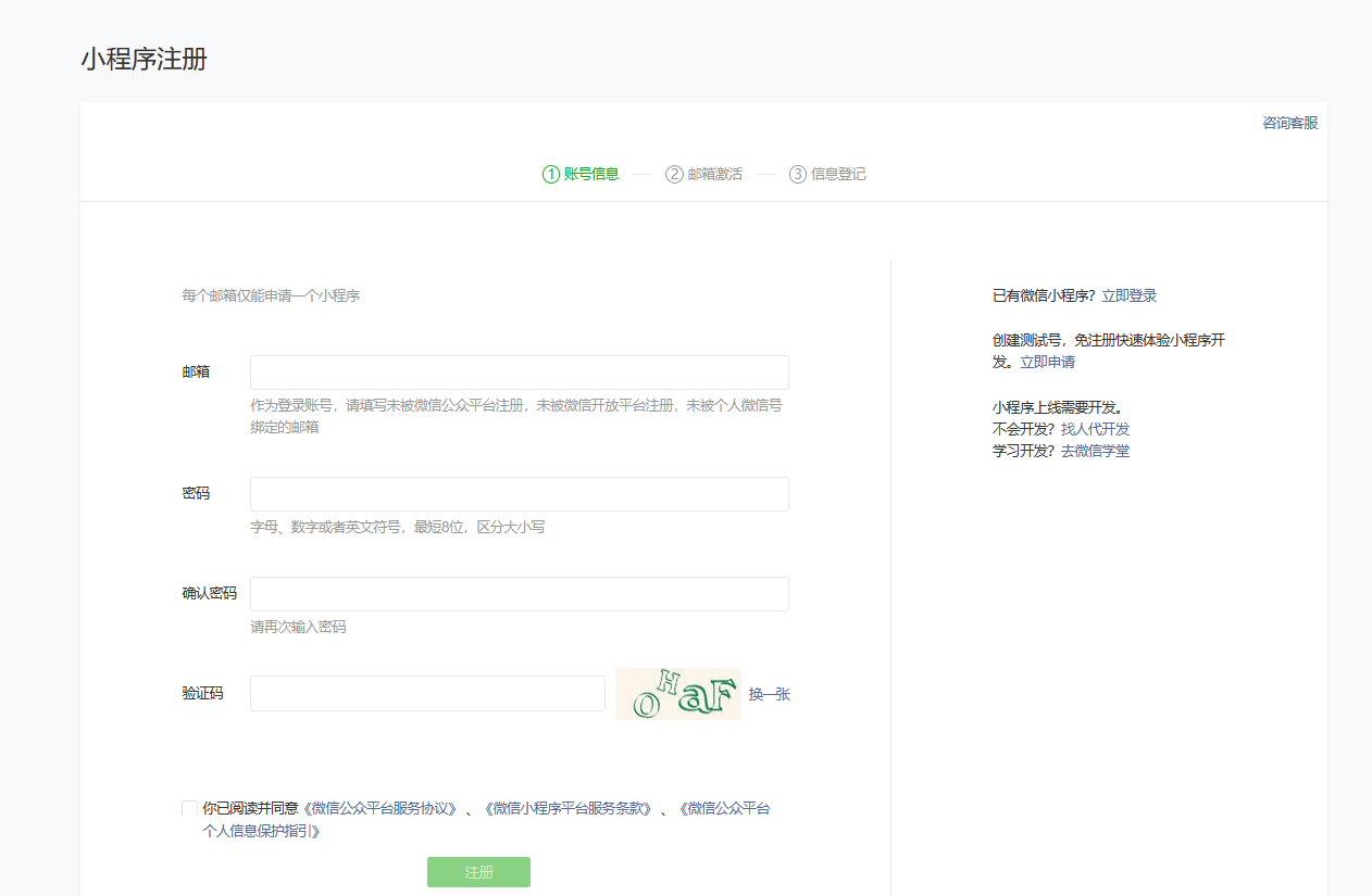 微信怎么注册会员小程序（微信怎么注册会员小程序号）