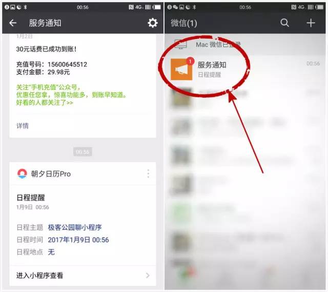 小程序怎么微信提醒（微信小程序 提醒）