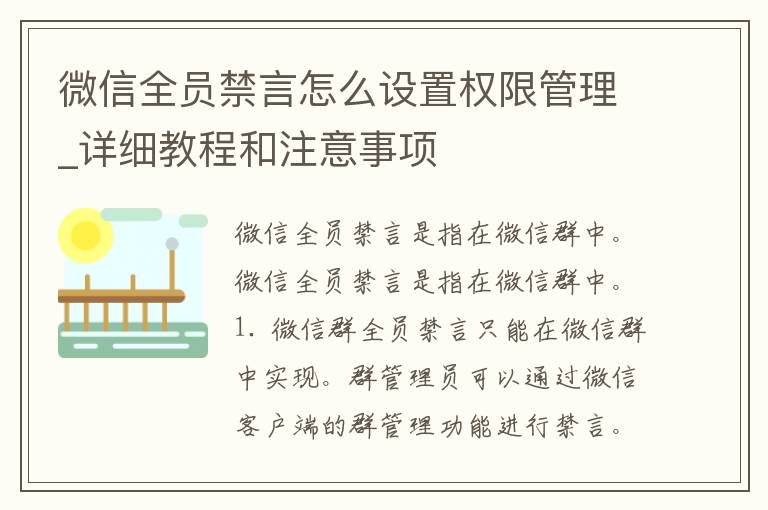 微信小程序怎么禁言（微信小程序禁言多久）