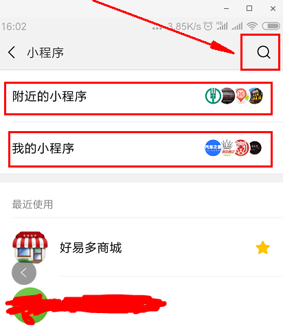 微信怎么不安装小程序（微信怎么不用小程序）