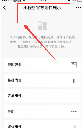 苹果微信小程序怎么加？