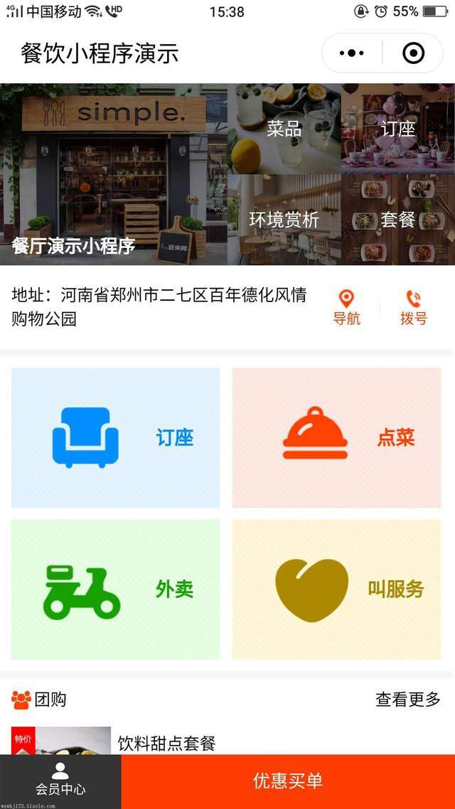 外卖微信小程序怎么送？