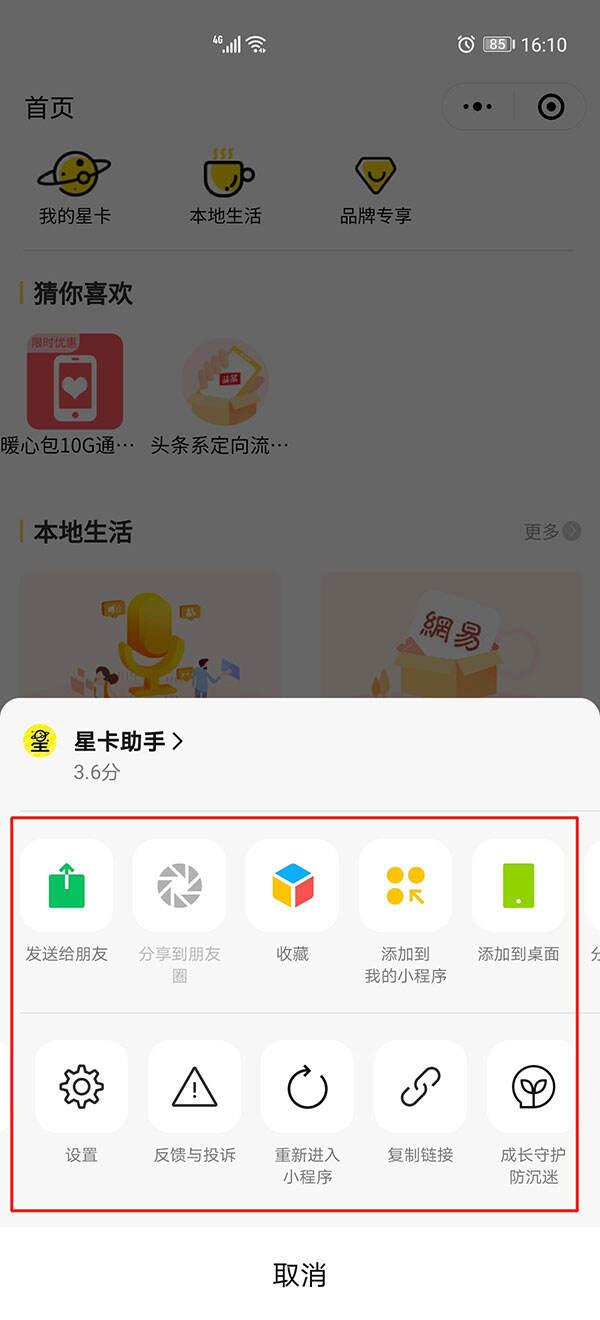 快手怎么不发微信小程序？