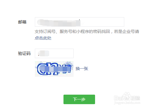 如何更改微信小程序中的邮箱