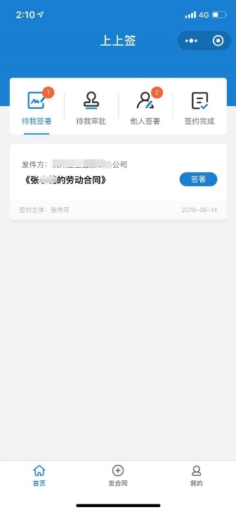 怎么和微信小程序签约